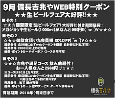 ★☆９月吉兆や特別企画第1弾!!☆★
