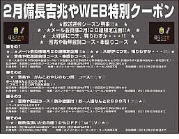 ★☆吉兆や2月特別企画第1弾!!☆★