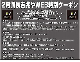 ★★吉兆や2月特別企画第2弾!!★★