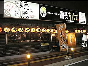 備長吉兆や　親富孝通り本店(福岡市中央区天神の居酒屋)