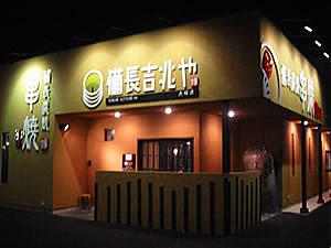 備長吉兆や 大垣 店(大垣市の居酒屋)